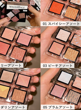 日本maquillage心机眼影大地色