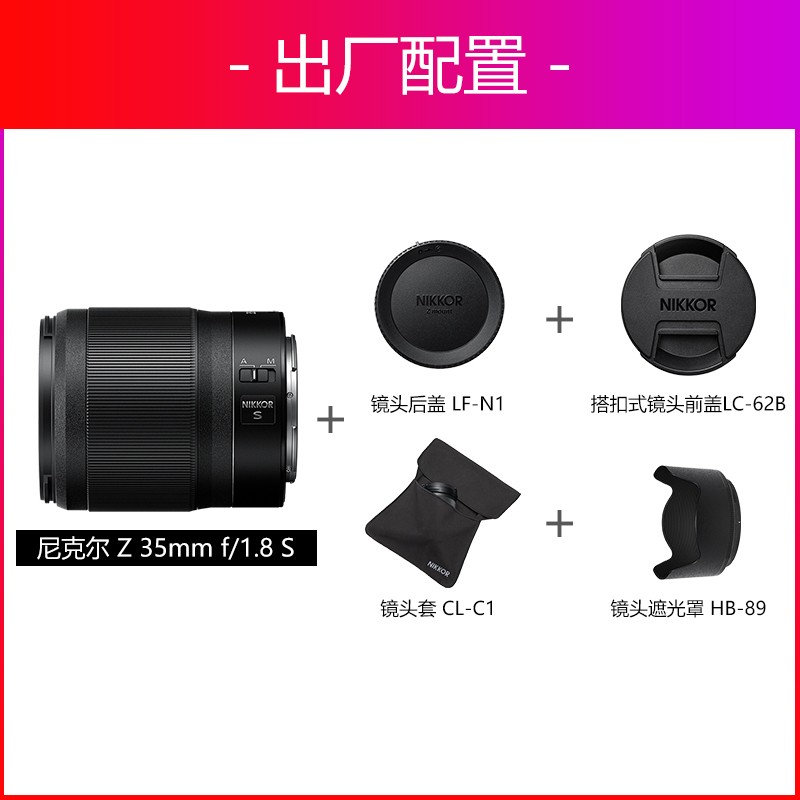 Nikon/尼康Z35 1.8S原装Z卡口全幅微单定焦镜头全新国行 包邮速发 - 图1