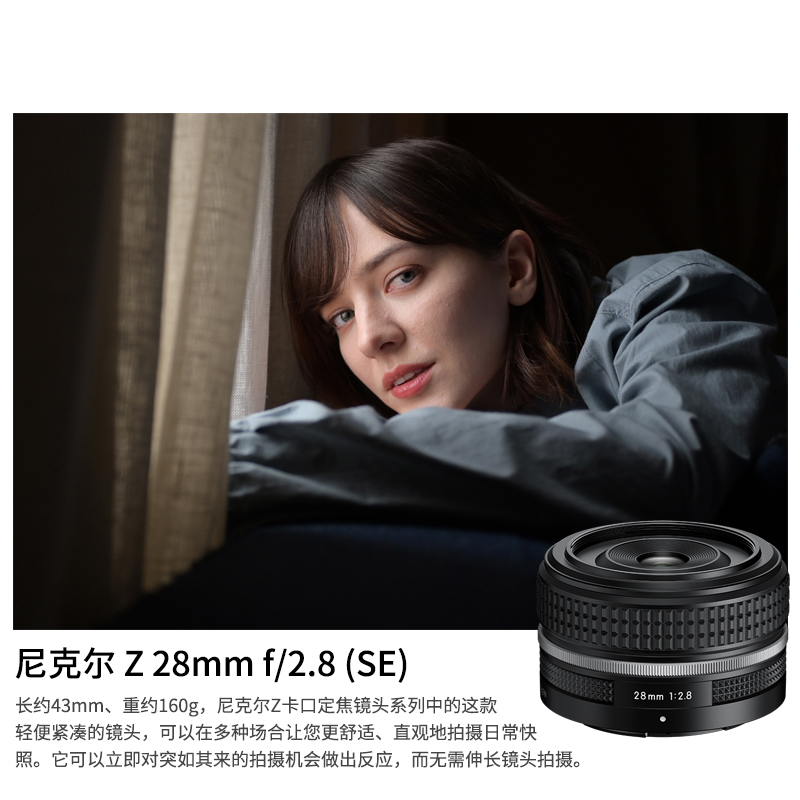 尼康nikon原装Z口全画幅微单镜头Z28mm F2.8普通版 SE版 全新正品 - 图0