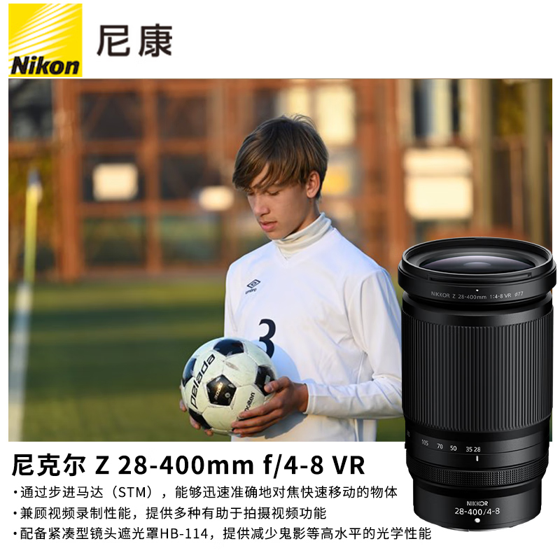 Nikon/尼康 Z卡口全幅微单用Z28-400 f/4-8VR便携旅游镜头Z28-400-图0