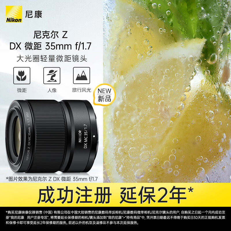 尼康（Nikon）Z DX 35 f1.7半幅定焦微距微单镜头人像/静物/微距,淘宝优惠券,粉丝福利购,淘宝优惠卷