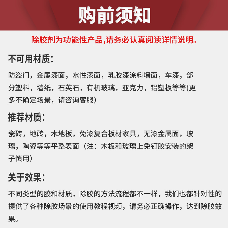 免钉胶去除剂除胶剂强力万能溶胶家用不干胶装修胶双面胶地板域润 - 图2