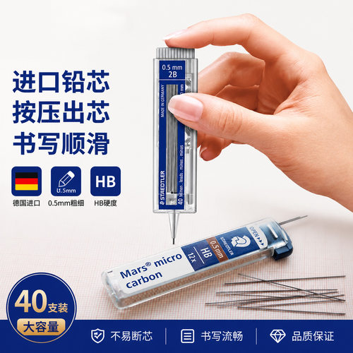 德国STAEDTLER施德楼250超韧不易断自动铅笔芯0.3mm0.5mm0.7铅芯 - 图0