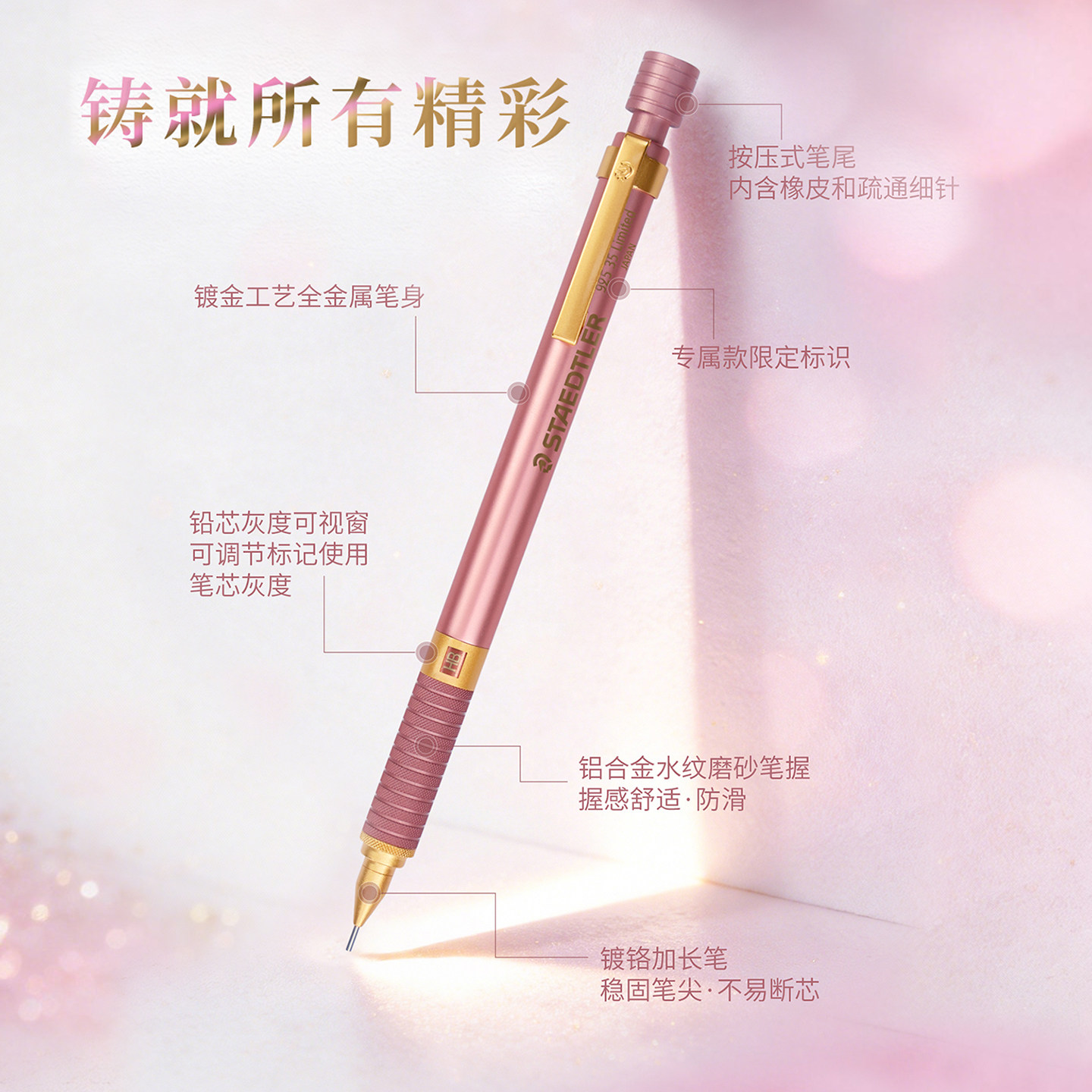 德国STAEDTLER施德楼925鎏金粉限定版0.5mm素描书写金属自动铅笔
