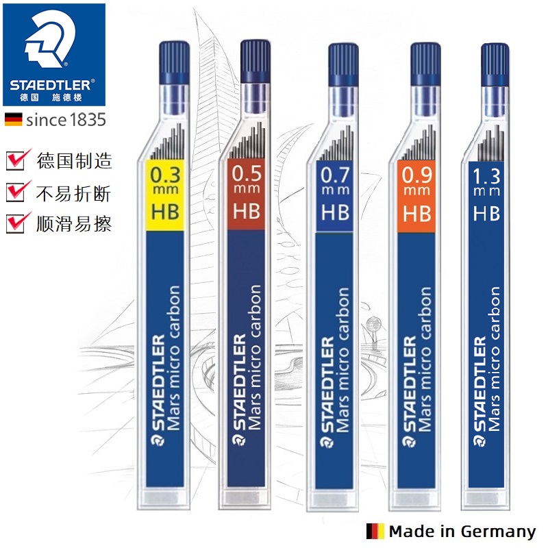 德国STAEDTLER施德楼 250自动铅笔芯0.3mm| 0.5mm |0.7mm|0.9mm