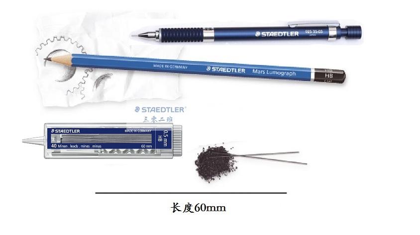 德国STAEDTLER施德楼255 0.5|0.7mm 2B|HB自动铅笔笔芯自动笔铅芯-图1