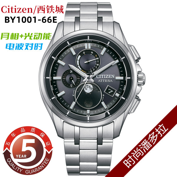 Citizen/西铁城光动能电波表钛合金月相男表 BY1004-17X/1001-66E