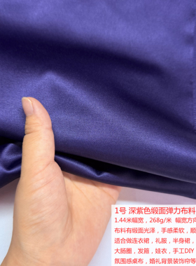 清仓处理深紫色锦棉丝绸亮缎布料