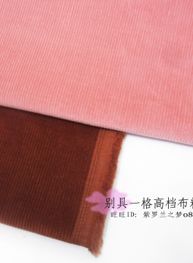 橘粉色纯棉条绒布料宝