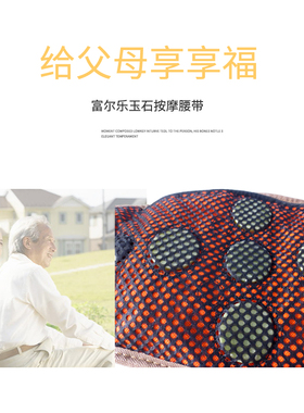 富尔乐玉石腰带腰部加热震动按摩热敷震脂带排汗美容院磁石暖宫带