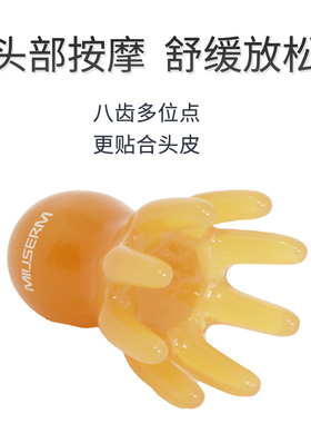 miuserm八爪鱼头部按摩梳章鱼头皮按摩器小巧便携大宽齿头疗梳