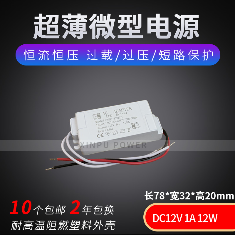 Led超薄微型开关电源dc12v6w18w24w36w衣柜橱灯杯条带内置变压器 新普电源 淘优券