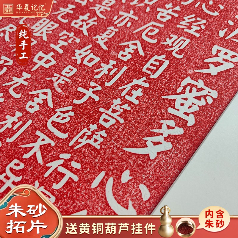 心经字画客厅挂画纯手工朱砂拓片书房茶室佛台禅意装饰画新中式-图2