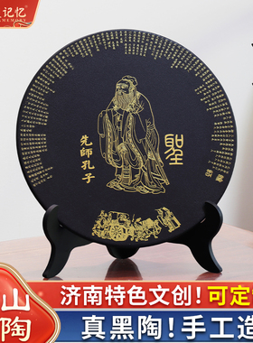 龙山黑陶济南当地非遗特色文创礼品孔子尊相看盘摆件送客户导师