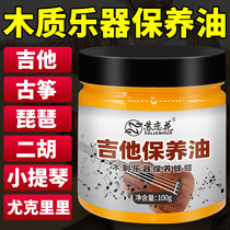 Wood Musical Instrument Care Maintenance Oil Polish Guitar Guzheng Dihu Pipa Anti-Cracking Clean Polished Waxed Gloss Wax