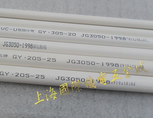 16-40mm公元pvc电工管轻型（L）中型（R）205穿线管UPVC电线管305