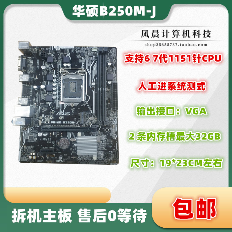 Asus/华硕 B250M-K/DRAGON J PIXIU BASALT 1151 DDR4 台式机PLUS - 图2