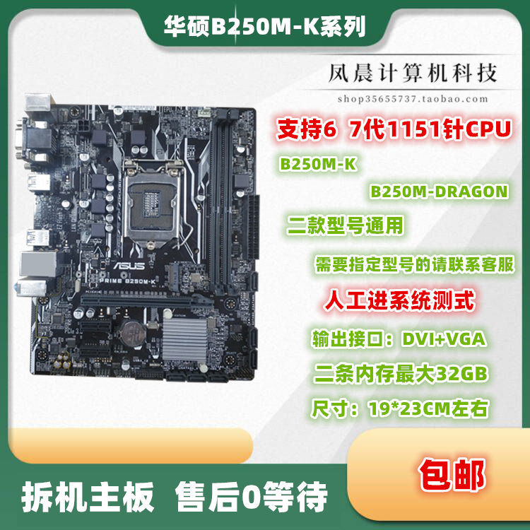 Asus/华硕 B250M-K/DRAGON J PIXIU BASALT 1151 DDR4 台式机PLUS - 图0