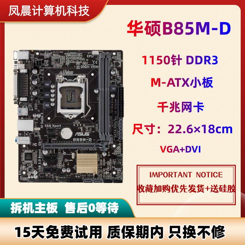 Asus/华硕 B85M-D K F V5 G PLUS 1150DDR3 台式机 B85-PRO GAMER - 图2