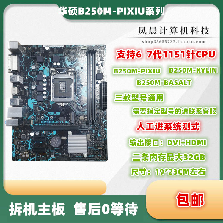 Asus/华硕 B250M-K/DRAGON J PIXIU BASALT 1151 DDR4 台式机PLUS - 图1