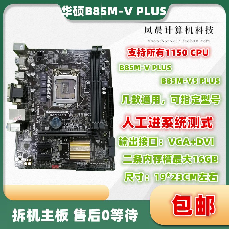 Asus/华硕 B85M-K V H81-K PLUS Z87 Z97主板DDR3 1150针台式机m2-图0