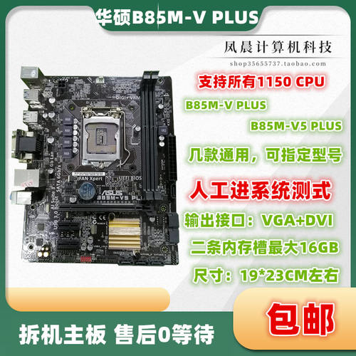 华硕B85M-K F V5 PLUS H81M-K Z87 Z97主板DDR3 1150针台式机主板 - 图0