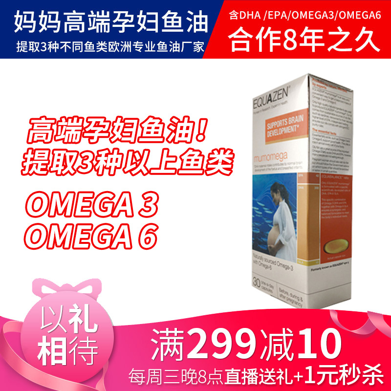 3盒包郵新款英國Equazen mum omega產婦 哺乳期 孕婦DHA魚油