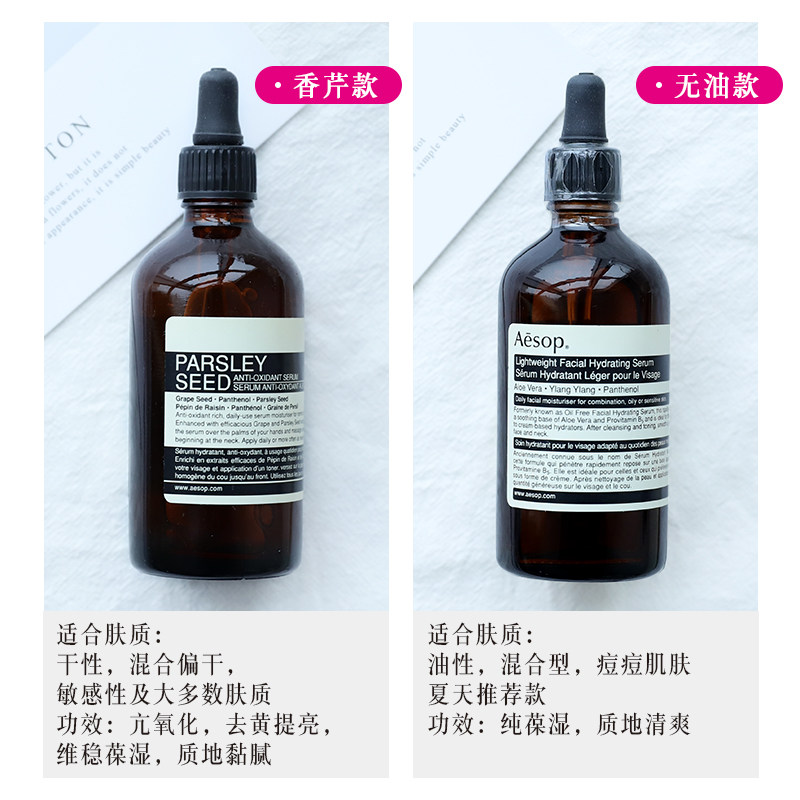 澳洲aesop香芹籽有油款款精华液 蜂叔的小宇宙液态精华