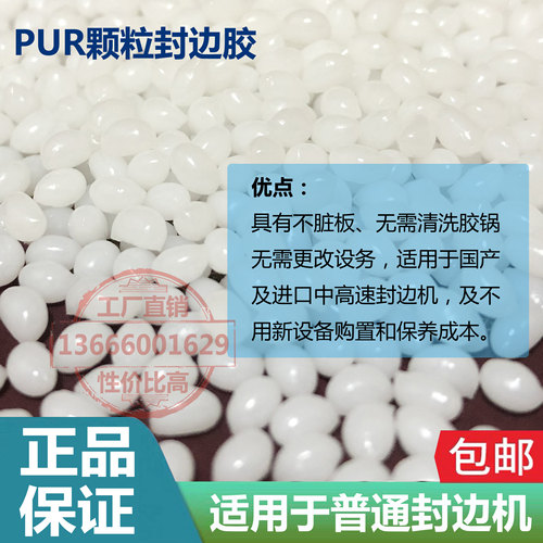 万华PUR颗粒封边热熔胶 普通封边机也可以用 PET高光板专用PUR封 - 图0
