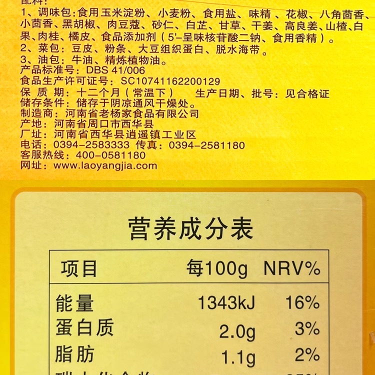 河南特产逍遥胡辣汤粉老杨家麻辣牛肉味汤料整箱20袋*102g早餐-图3