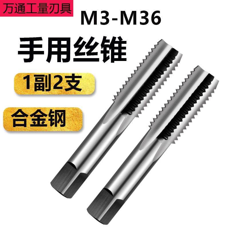 手用细牙丝锥M8M12M14M16M18M20X1.25*1.5丝攻套装手动攻丝工具-图0