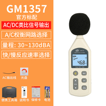 Mark-wise noise meter GM1357 1353 decibel detector high-precision noise tester sound level meter volume measurement