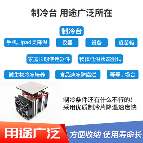 半导体制冷片套装diy小冰箱制冷板散热器12v功率快速降温制冷平台 - 图3
