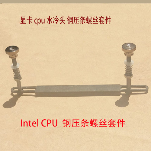 水冷头扣具卡具CPU显卡南北桥制冷片笔记本散热器五金夹具钢压条 - 图2