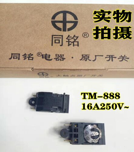 电热水壶配件速热电水壶开关TM-888 16A250V银触点开水壶通用开关 - 图1