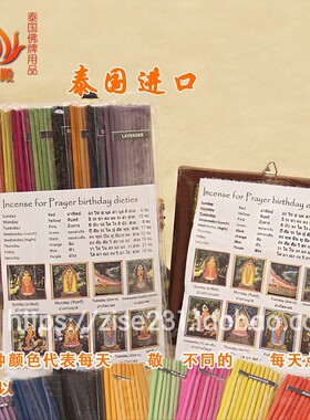 泰国原装进口线香花薰香八彩色供奉花香微烟用香