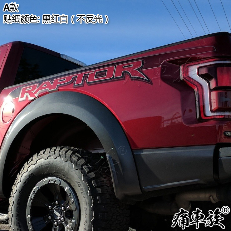 新猛禽RAPTOR尾厢车贴拉花 F150新F-150货厢后厢装饰改装汽车贴纸 - 图2