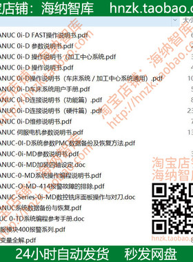 发那科FANUC数控系统资料机床操作说明编程连接维修调试伺服PMC