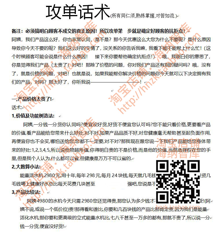 保健品营销技巧话术会销讲师销售段子会议营销讲课流程演讲关联 - 图2