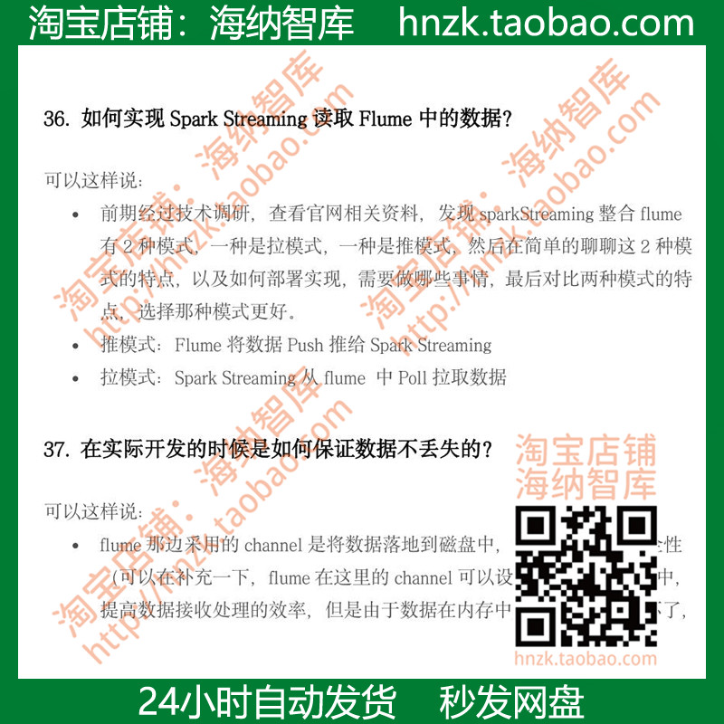 大数据面试题简历模板Flink资料Hadoop数仓Spark应聘Hive开发java - 图1