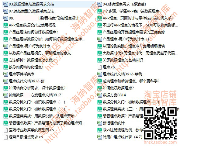 数据埋点模板资料分析入门产品经理前端知识统计需求文档APP统计 - 图2