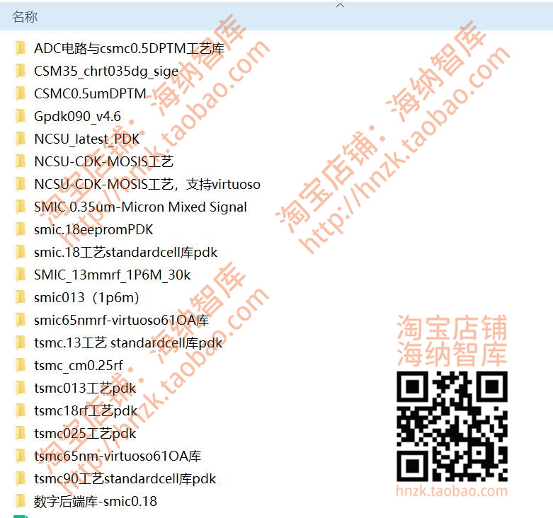 前端IC工艺库大全ADC电路tsmc数字后端库pdk源代码源码cadence - 图0