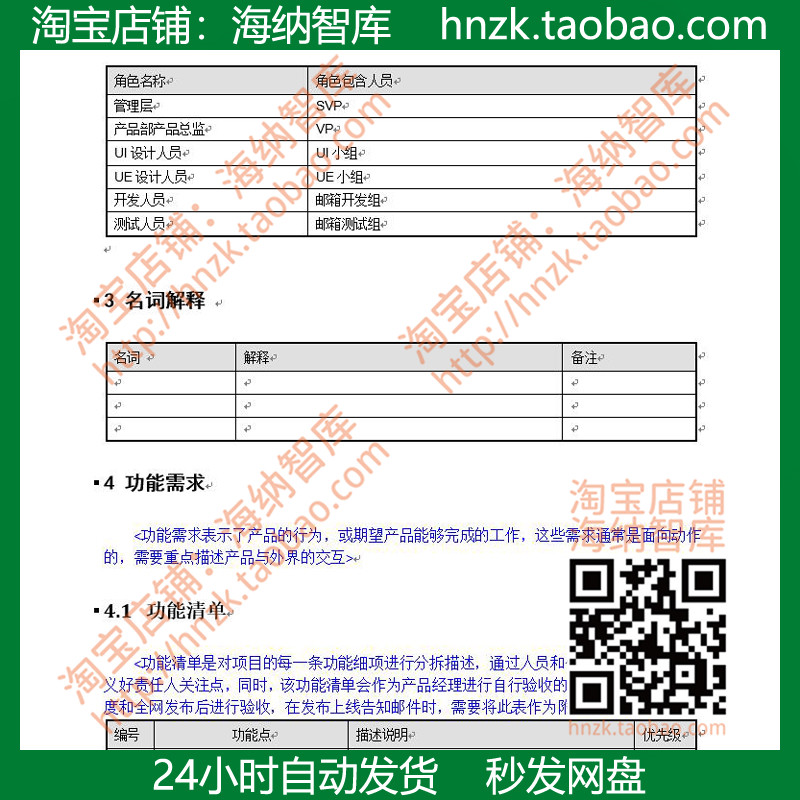 软件产品经理需求文档PRD模板案例示例撰写方法规范产品思路系统 - 图1