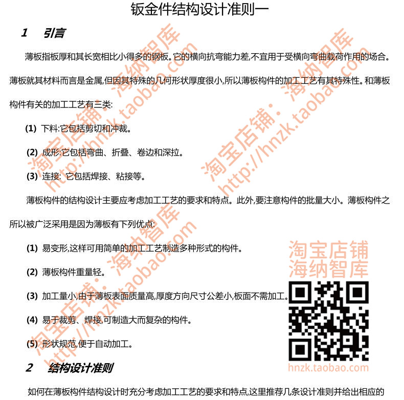 钣金件结构设计工艺标准资料手册规范准则薄板件折弯件板料冲压 - 图0