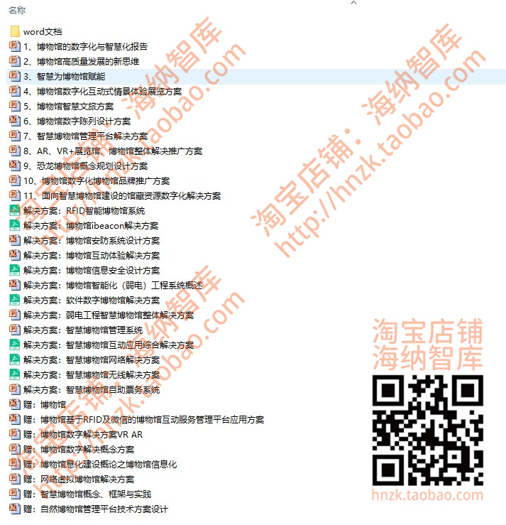 智慧博物馆数字化解决方案ppt报告互动式展览陈列设计整体规划 - 图2