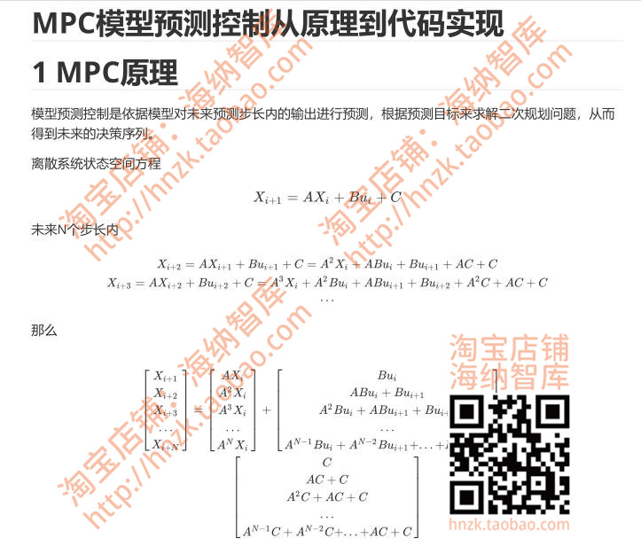 MPC模型预测控制原理源代码源码matlab实现cpp车辆运动学控制系统-图0