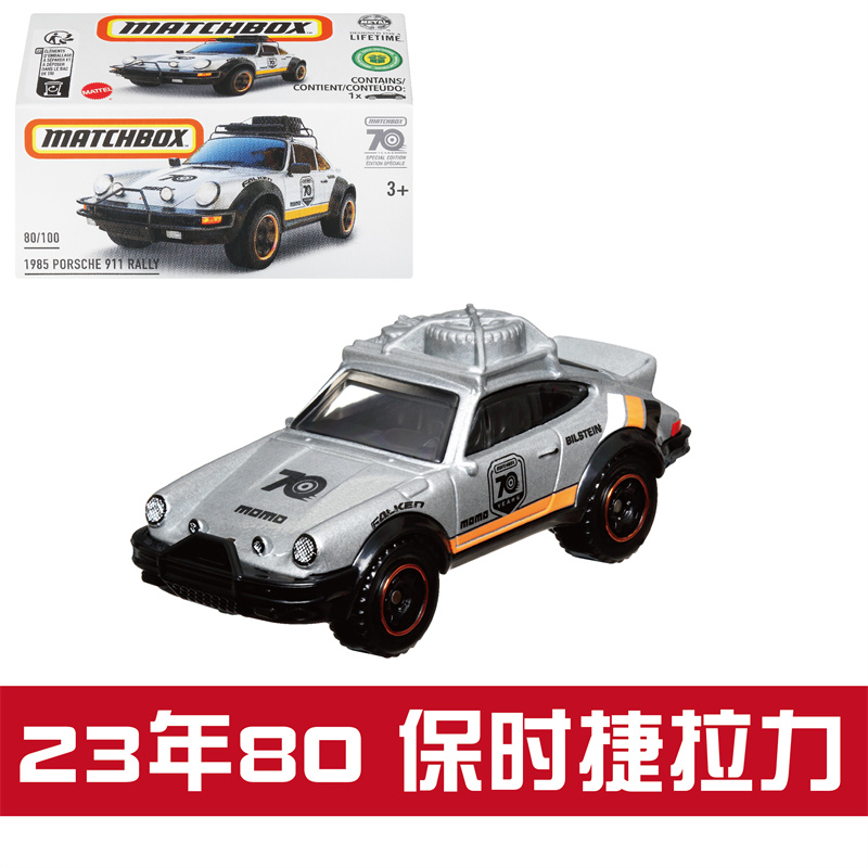 火柴盒 DNK70彩盒系列城市英雄玩具车 2023款 M批次 matchbox-图2