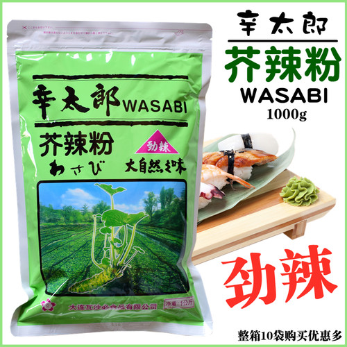 日本料理 瓦沙必芥末粉 青芥辣 辛太郎 山葵粉wasabi辣根粉辣霸 - 图0