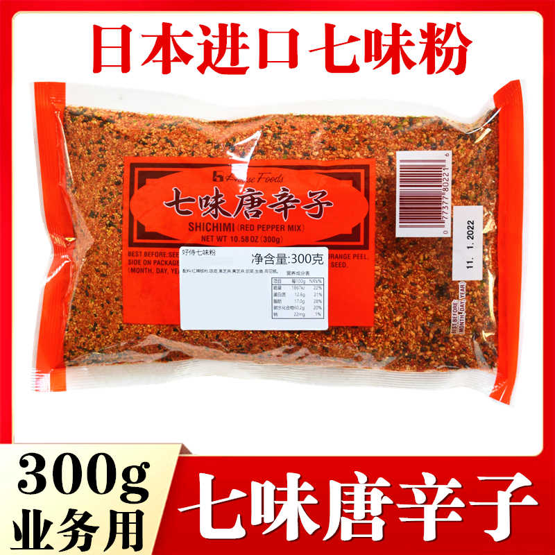 七味唐辛子日本 新人首单立减十元 22年3月 淘宝海外