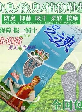 足立爽中草药亚麻透气防臭鞋垫
